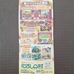 むさしの村　割引券の画像