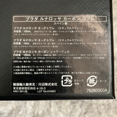 【PRADA】香水の画像
