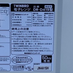 (ジM-162)SALE‼️¥7,150(税込) TWINBIRD 電子レンジ2024年製 DR-D419の画像