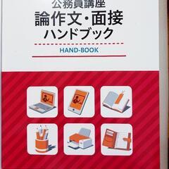 公務員参考書2冊