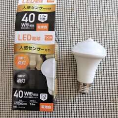 人感センサーつきLED電球（電球色）、譲ります。