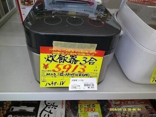 ID:60536890　炊飯器3合　ハイアール　2023