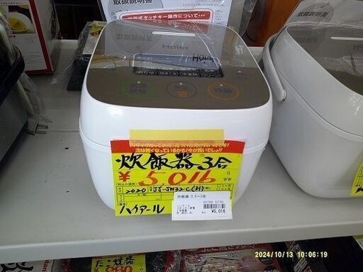 ID:60537750　炊飯器3合　ハイアール　2020　他4台有