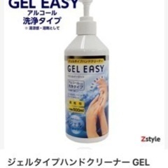 ハンドクリーナー　 ジェルイージー　　アルコール消毒液