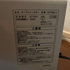 ニトリ トースターの画像