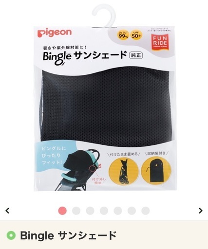 【B型ベビーカー】ピジョン ビングル BB3 マリモ(ベビーザらス限定カラー）専用サンシェード付き