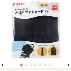 B型ベビーカー】ピジョン ビングル BB3 マリモ(ベビーザらス限定カラー