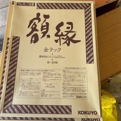 コクヨ額縁　未使用品