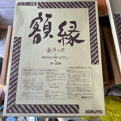 コクヨ額縁　未使用品