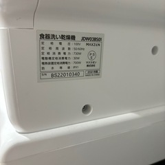 食洗機 食洗器 工事不要 コンパクト 小型 タンク式 一人暮らし 食器洗い乾燥機 食器洗浄 据置型食洗機 節水 節電 キッチン家電 ホワイト MAXZEN JDW03BS01の画像