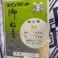 寝巻き　紳士用　綿100%　抗菌防臭加工　日本製　新品未開封 