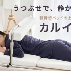 寝具の上におくサポートベッド　『カルイビキ』