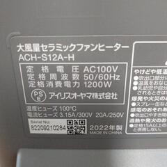 大風量セラミックファンヒーター　
アイリスオーヤマ　
ACH-S12A-Hの画像