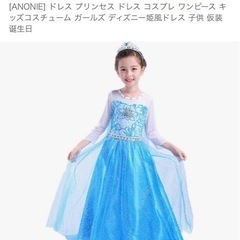 エルサドレスセットの画像