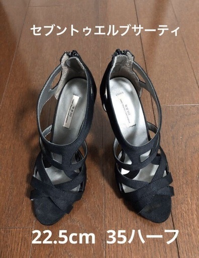 セブントゥエルブサーティ　22.5cm