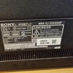 ソニー 4KテレビBRAVIA KJ-55X8500F ジャンク品 の画像