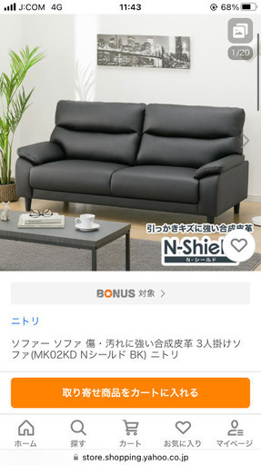 20000円→15000円ニトリ　キャッツ3 ソファ