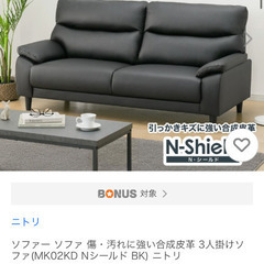20000円→15000円ニトリ　キャッツ3 ソファ　