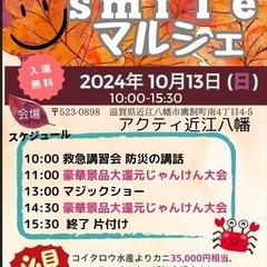 スマイルマルシェ