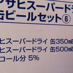 【値下げはしません】生ビール　アサヒスーパードライの画像
