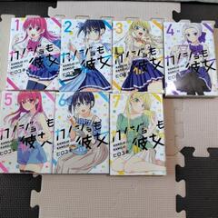 カノジョも彼女 1～7巻
