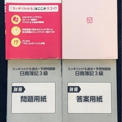 スッキリわかる日商簿記3級　テキスト&問題集の画像