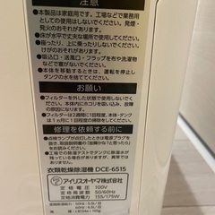 衣類乾燥機、除の画像