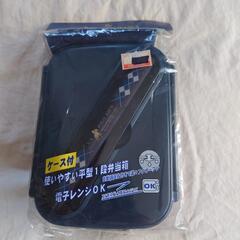 新品!箸付きお弁当箱