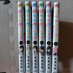彼女、お借りします  1～6巻の画像