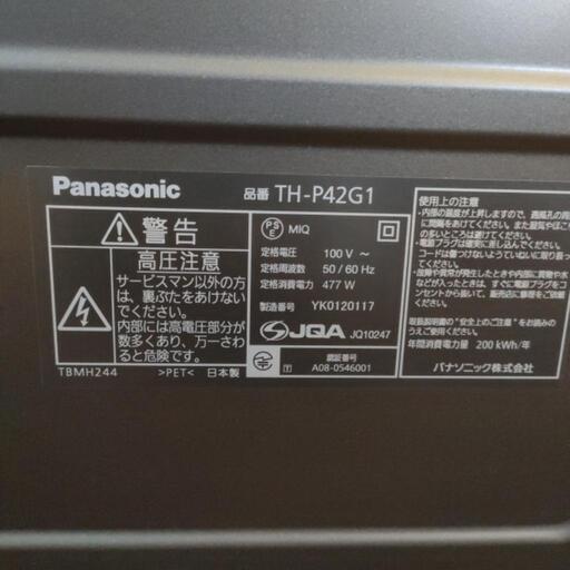 Panasonic  VIERA  TH-P42G1   42インチ　2010年製