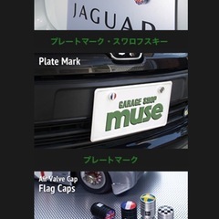 新品　プレートマーク　ドイツ車　3630円の画像