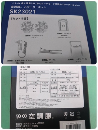 ●未使用品/セフト 空調服 スターターキット SK23021/Asahicho 空調服高視認半袖ブルゾン 3L/リフレクティブメッシュベスト/ 3点セット ①