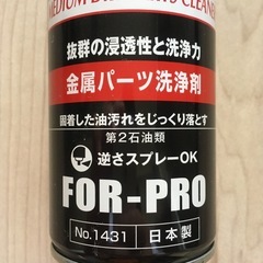 金属パーツ洗浄剤の画像