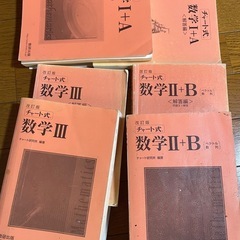 赤チャート　数学　チャート式　 