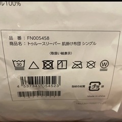 トゥルースリーパー　肌掛け布団 シングルの画像