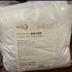 トゥルースリーパー　肌掛け布団 シングル