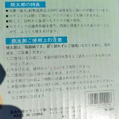 遠赤外線セラミック製 焼太郎 焼き芋の画像