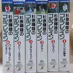🔴山口市、ビデオテープ【NHK杉原輝雄ゴルフレッスン全6巻】￥3...