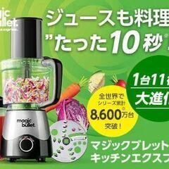 【新品、未開封】マジックブレッド　キッチンエクスプレス