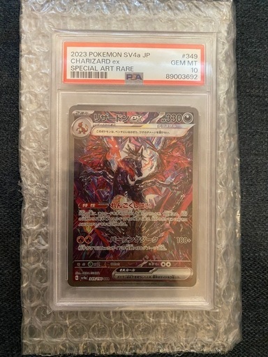 激安‼️ポケモンカード リザードンex 激レア psa10  おまけ付き