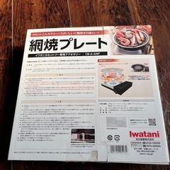 I watani 網焼きプレートの画像