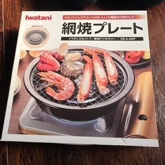 I watani 網焼きプレート