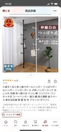 つっぱりポールハンガー