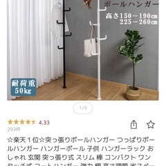 つっぱりポールハンガー