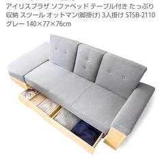 アイリスオーヤマのソファーベッド