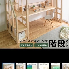 ロフトベッド学習机
