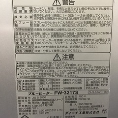 ●販売終了●Dainichi     石油ファンヒーター　2018年製　5.0L    3.20kW    中古品の画像