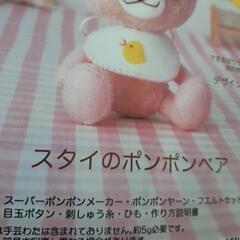 ポンポンメーカー付き🌟　🐤スタイのポンポンベア💗Cloverの画像