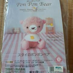 ポンポンメーカー付き🌟　🐤スタイのポンポンベア💗Cloverの画像