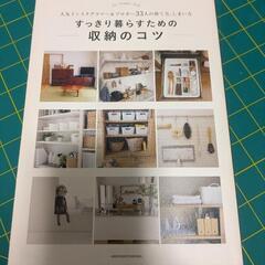 収納のコツ本